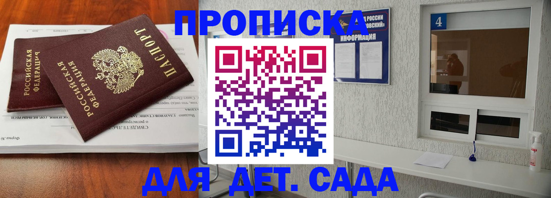 регистрация для дет. сада в Вельске