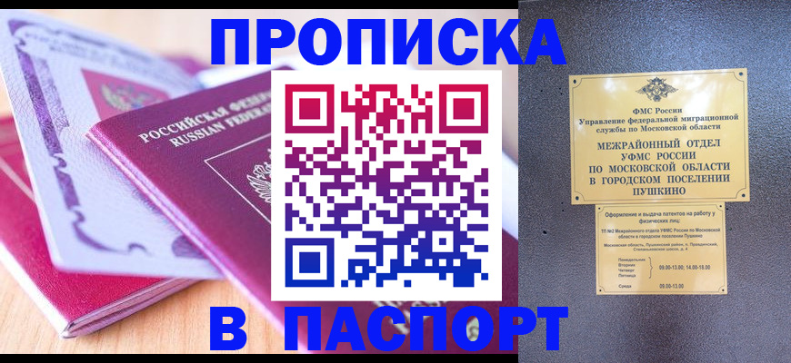 прописка законно в Вельске
